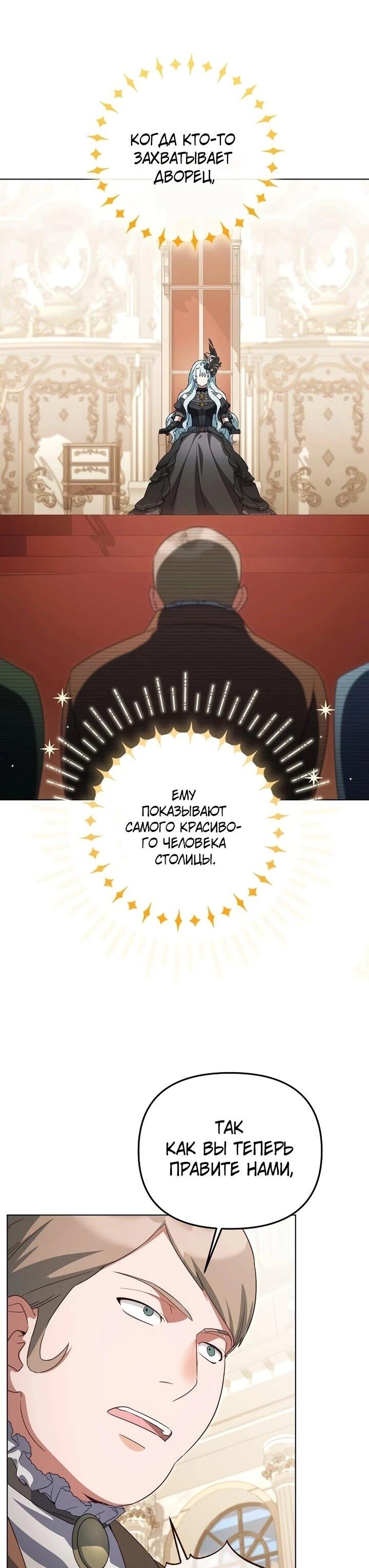 Манга Тёмный маг 999 уровня стала принцессой - Глава 86 Страница 15