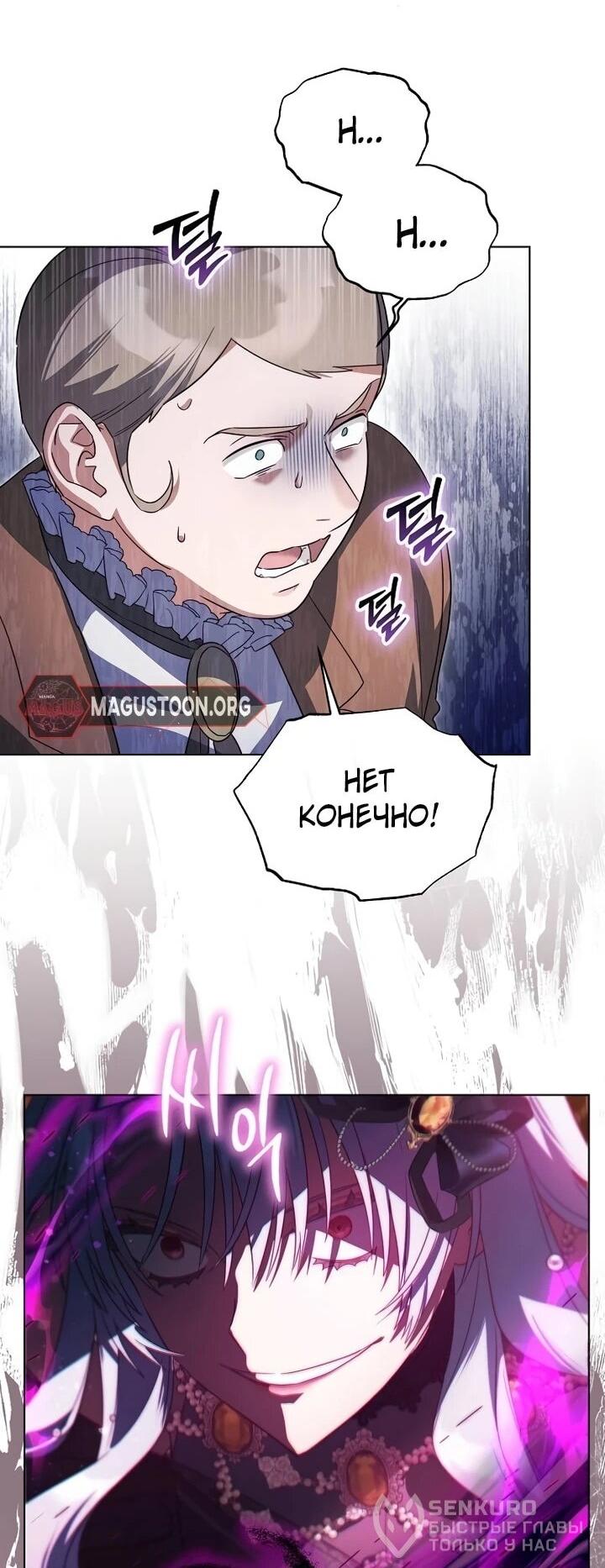 Манга Тёмный маг 999 уровня стала принцессой - Глава 86 Страница 20