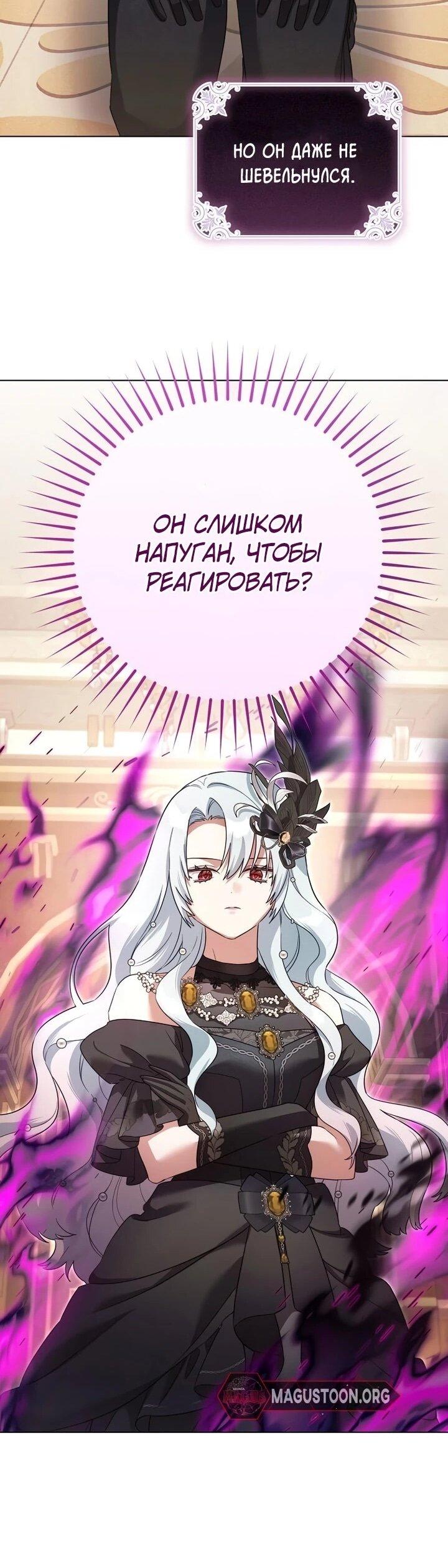 Манга Тёмный маг 999 уровня стала принцессой - Глава 86 Страница 42