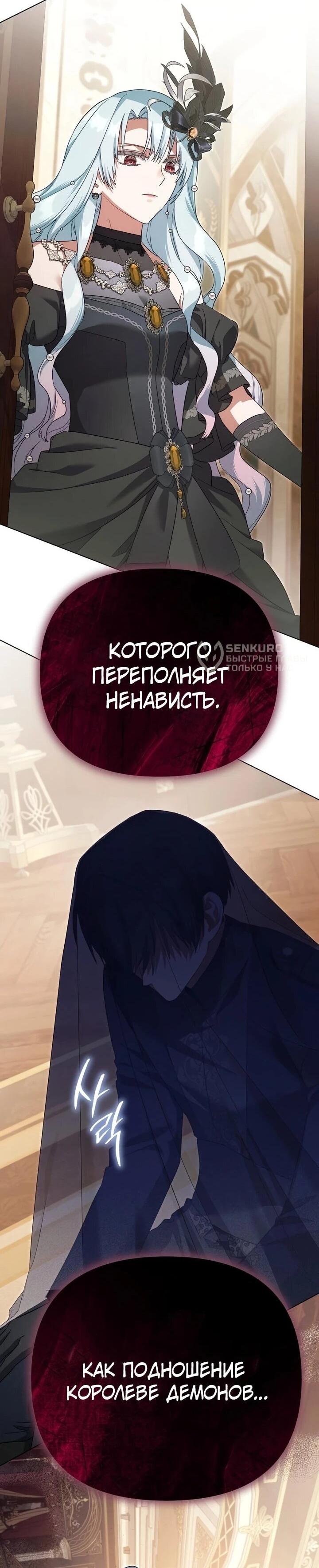 Манга Тёмный маг 999 уровня стала принцессой - Глава 86 Страница 25