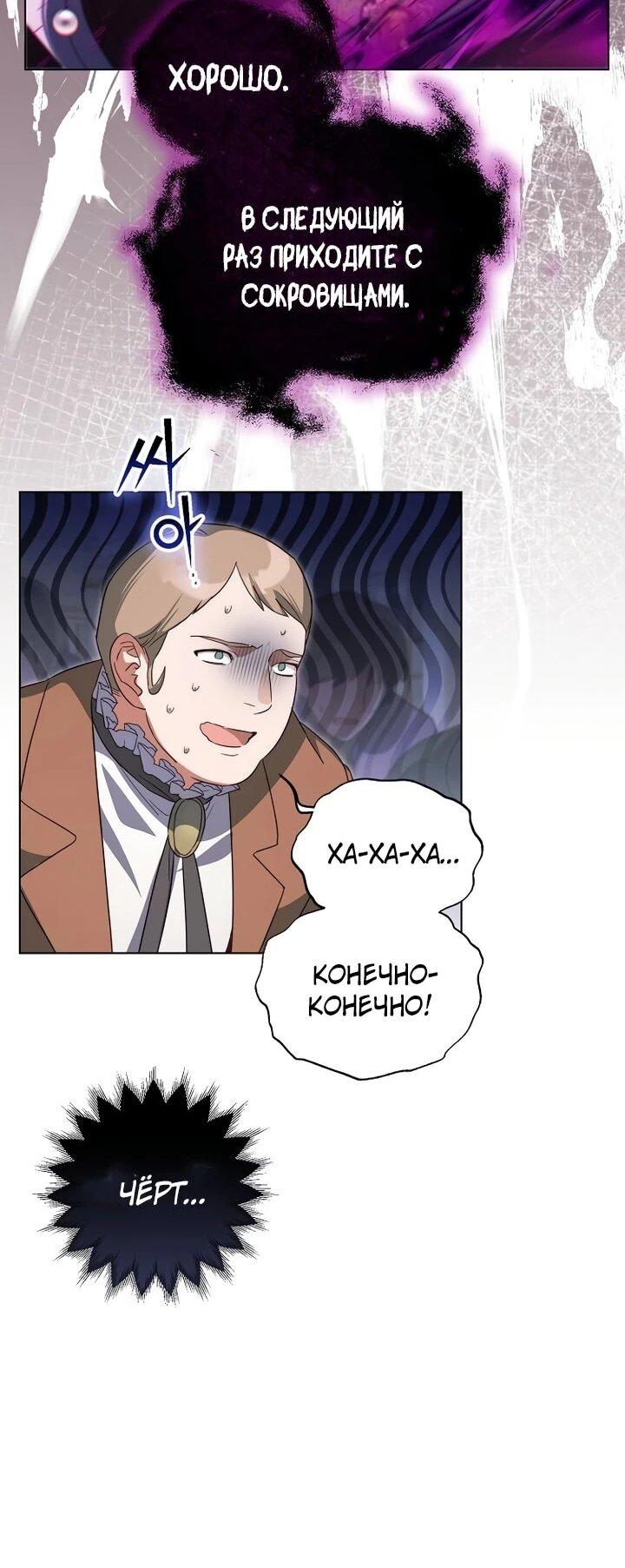 Манга Тёмный маг 999 уровня стала принцессой - Глава 86 Страница 21