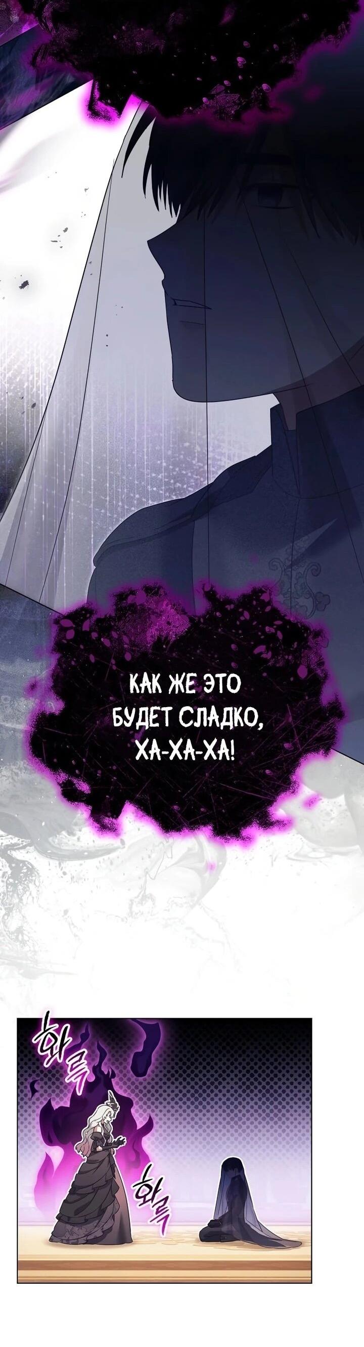 Манга Тёмный маг 999 уровня стала принцессой - Глава 86 Страница 39