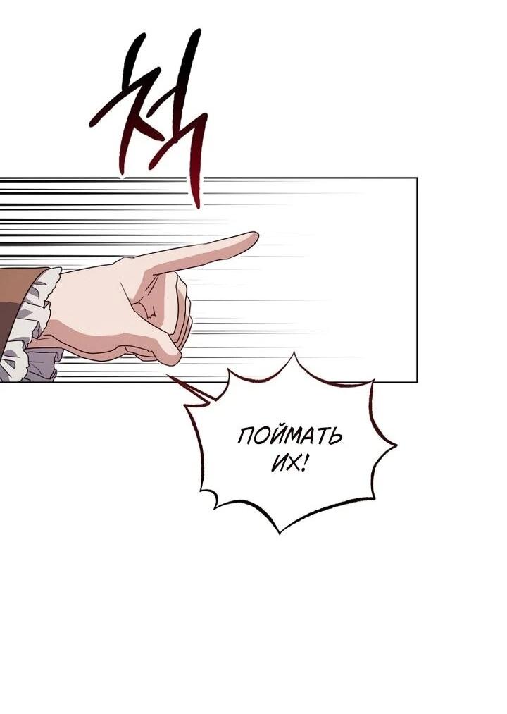 Манга Тёмный маг 999 уровня стала принцессой - Глава 86 Страница 4