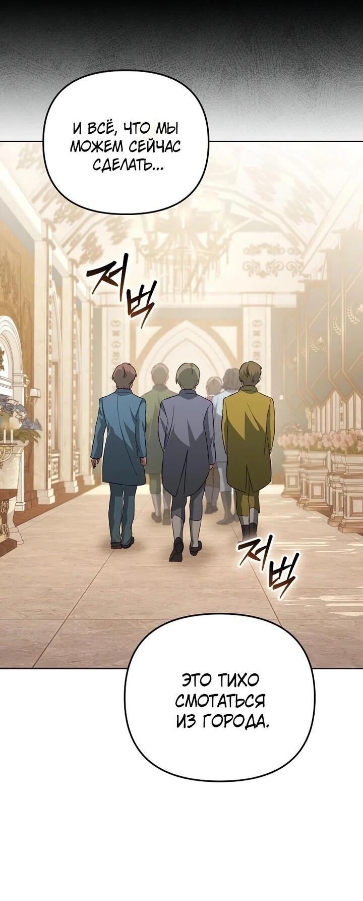 Манга Тёмный маг 999 уровня стала принцессой - Глава 86 Страница 28