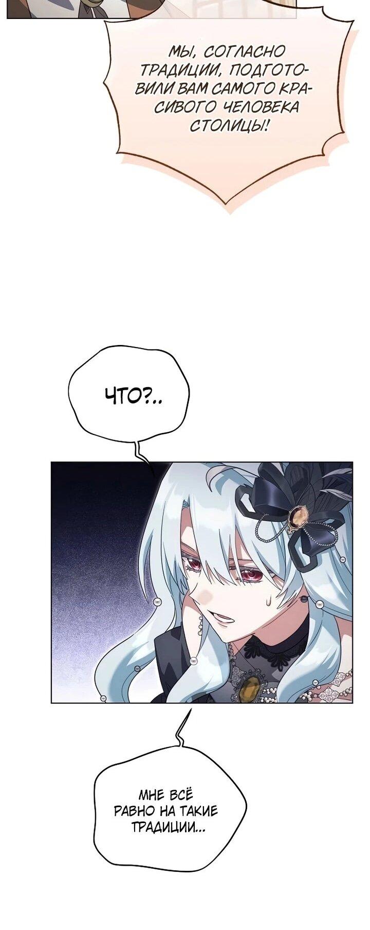 Манга Тёмный маг 999 уровня стала принцессой - Глава 86 Страница 16