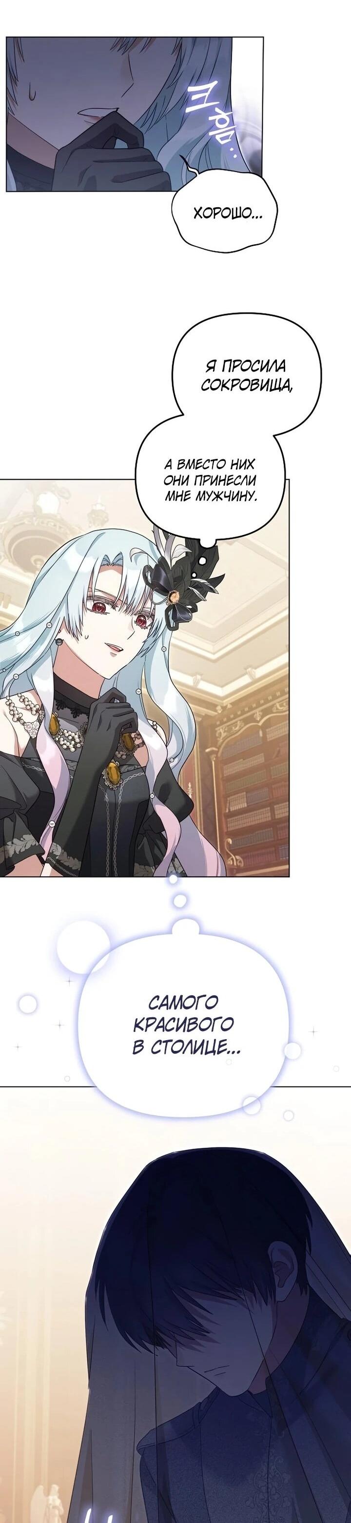 Манга Тёмный маг 999 уровня стала принцессой - Глава 86 Страница 30