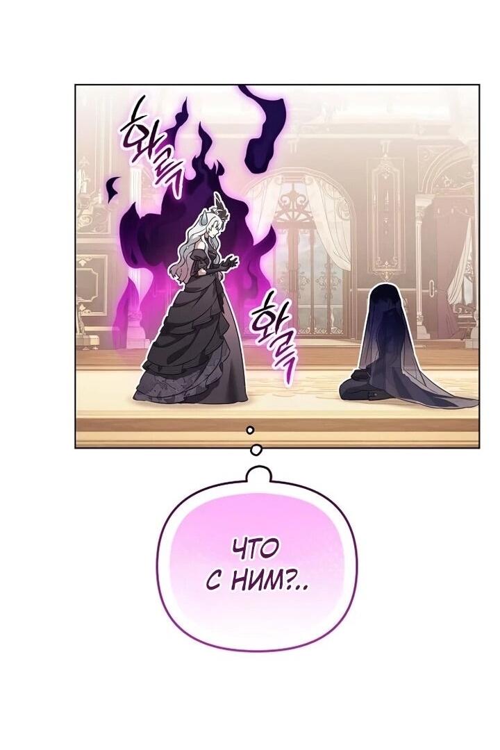 Манга Тёмный маг 999 уровня стала принцессой - Глава 86 Страница 40