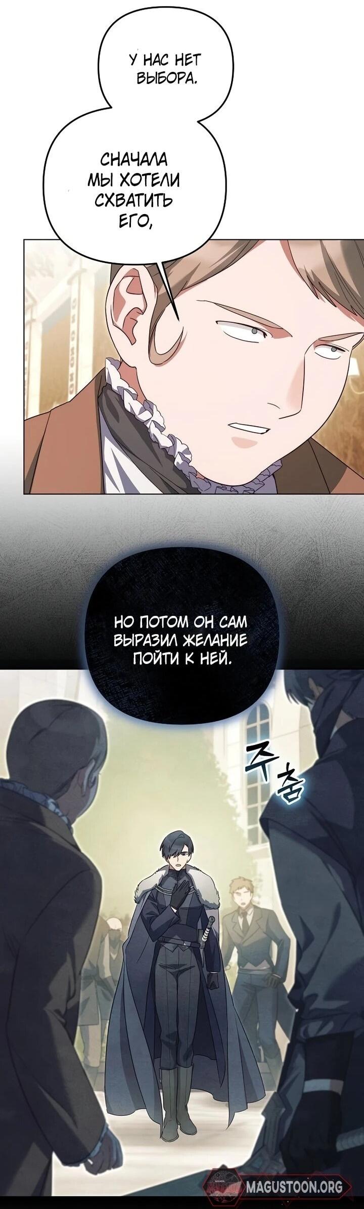 Манга Тёмный маг 999 уровня стала принцессой - Глава 86 Страница 27