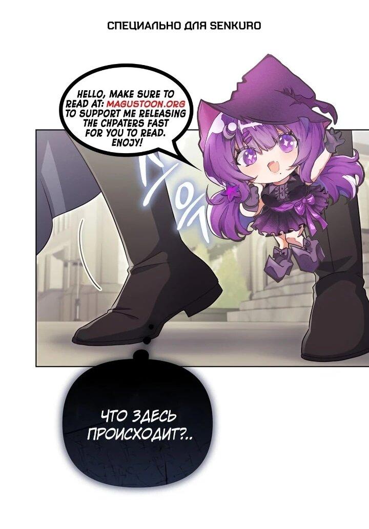 Манга Тёмный маг 999 уровня стала принцессой - Глава 86 Страница 1