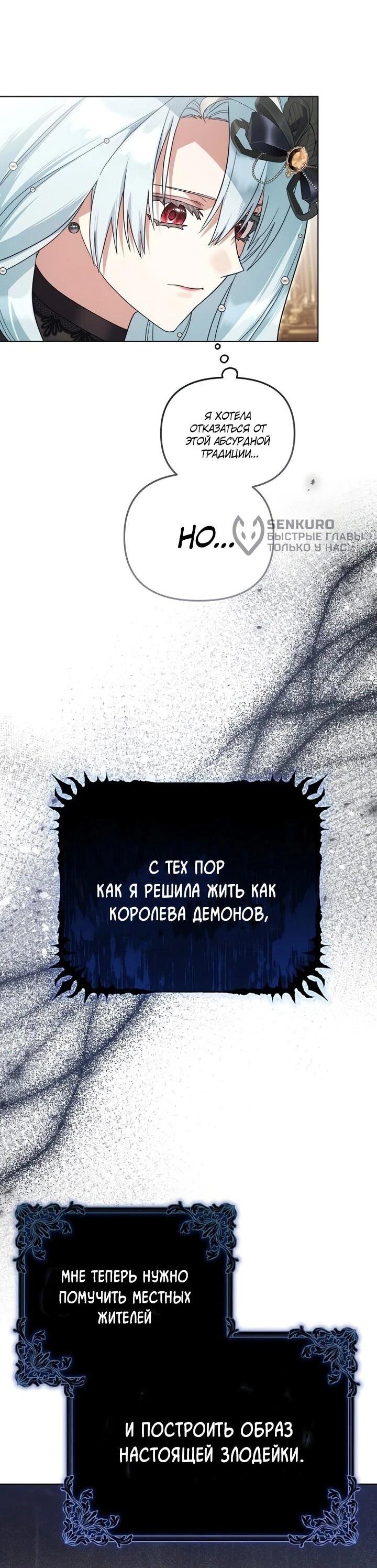 Манга Тёмный маг 999 уровня стала принцессой - Глава 86 Страница 33