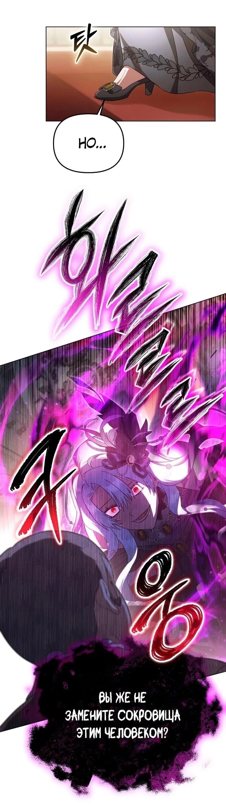 Манга Тёмный маг 999 уровня стала принцессой - Глава 86 Страница 19