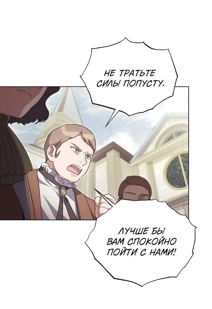 Манга Тёмный маг 999 уровня стала принцессой - Глава 86 Страница 8