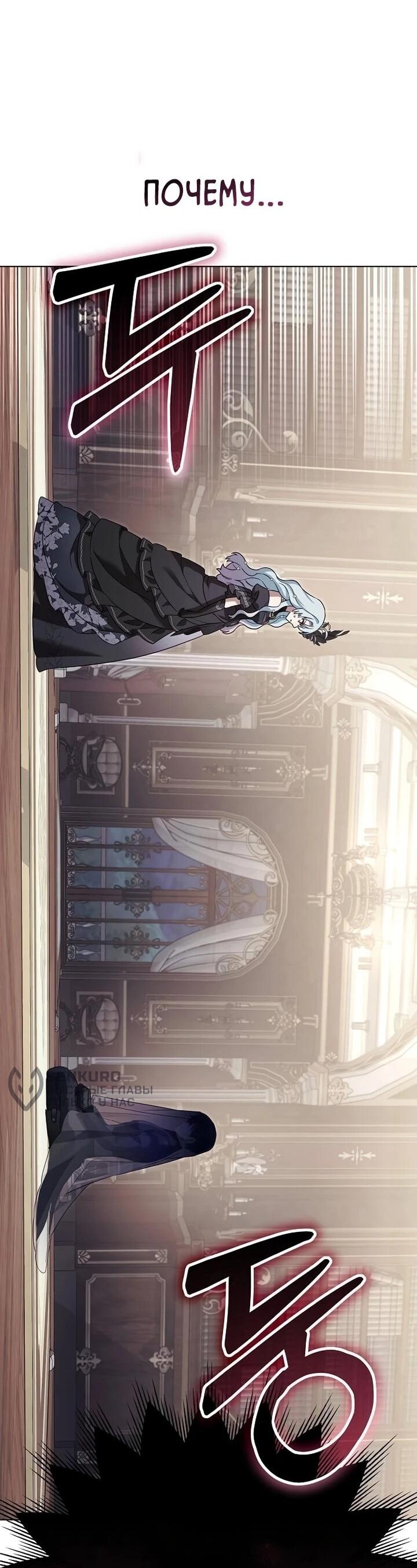 Манга Тёмный маг 999 уровня стала принцессой - Глава 86 Страница 46