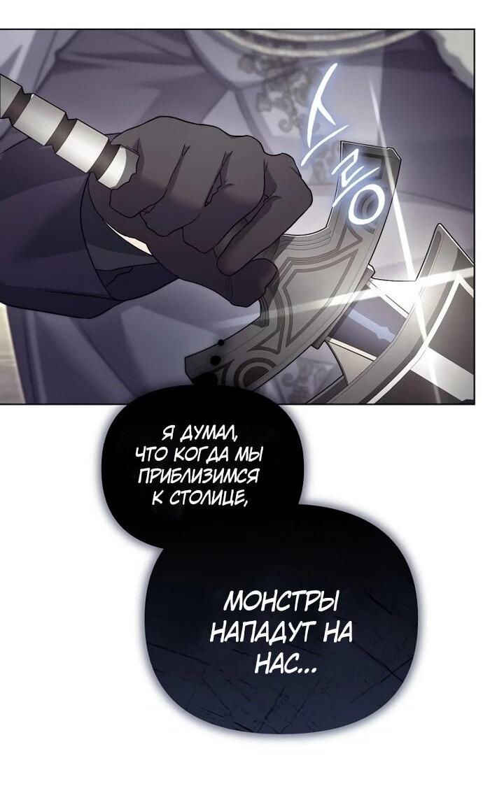 Манга Тёмный маг 999 уровня стала принцессой - Глава 86 Страница 2