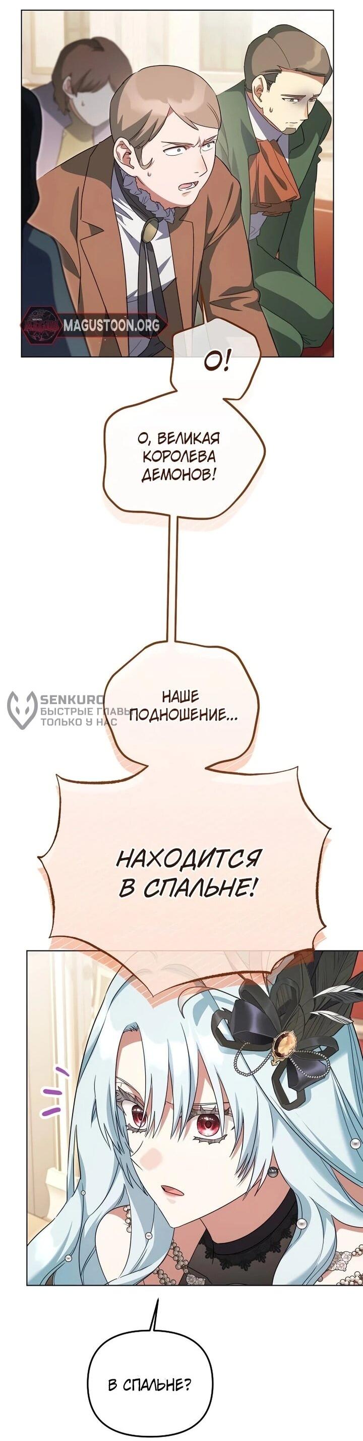 Манга Тёмный маг 999 уровня стала принцессой - Глава 86 Страница 13