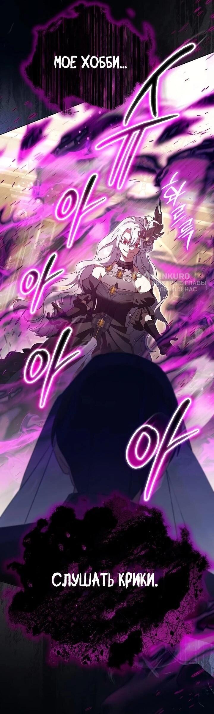 Манга Тёмный маг 999 уровня стала принцессой - Глава 86 Страница 37