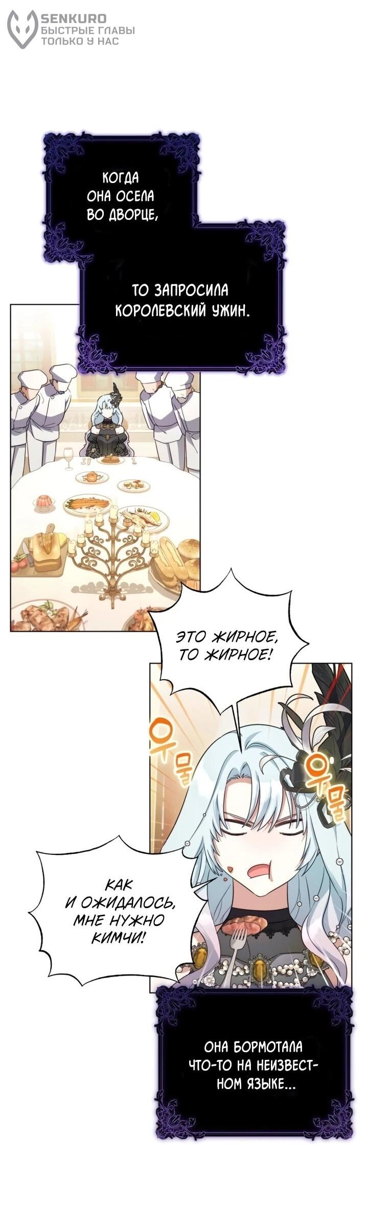 Манга Тёмный маг 999 уровня стала принцессой - Глава 85 Страница 15