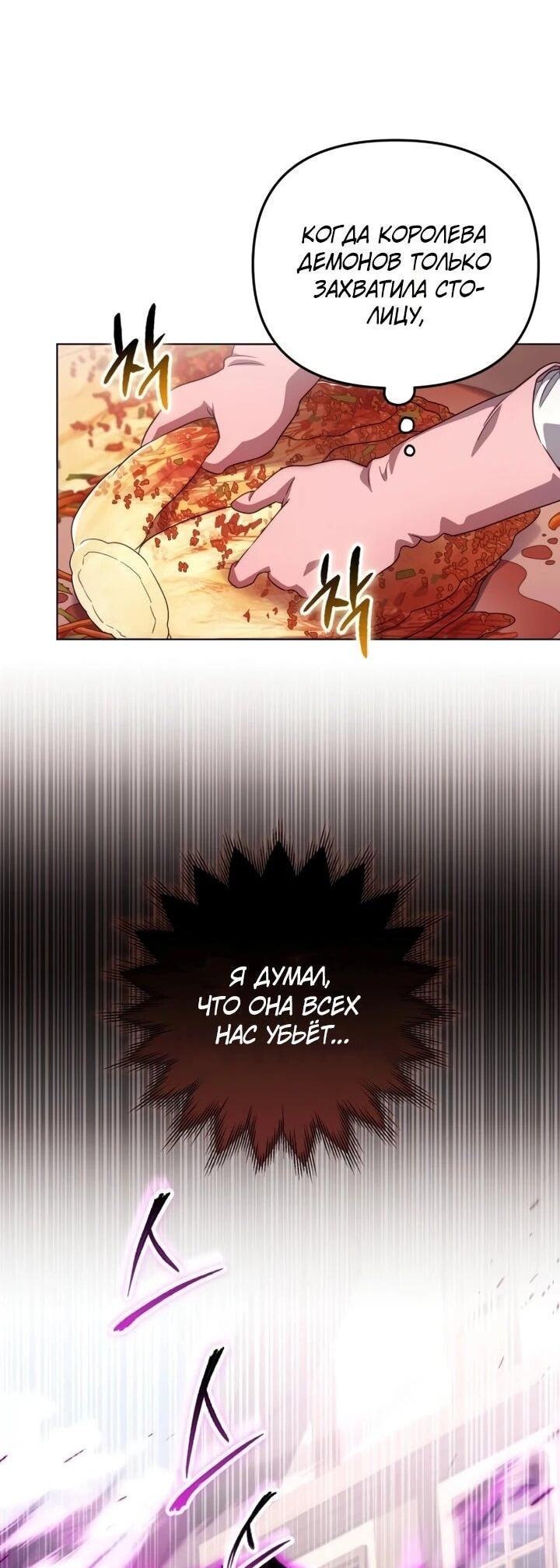 Манга Тёмный маг 999 уровня стала принцессой - Глава 85 Страница 12