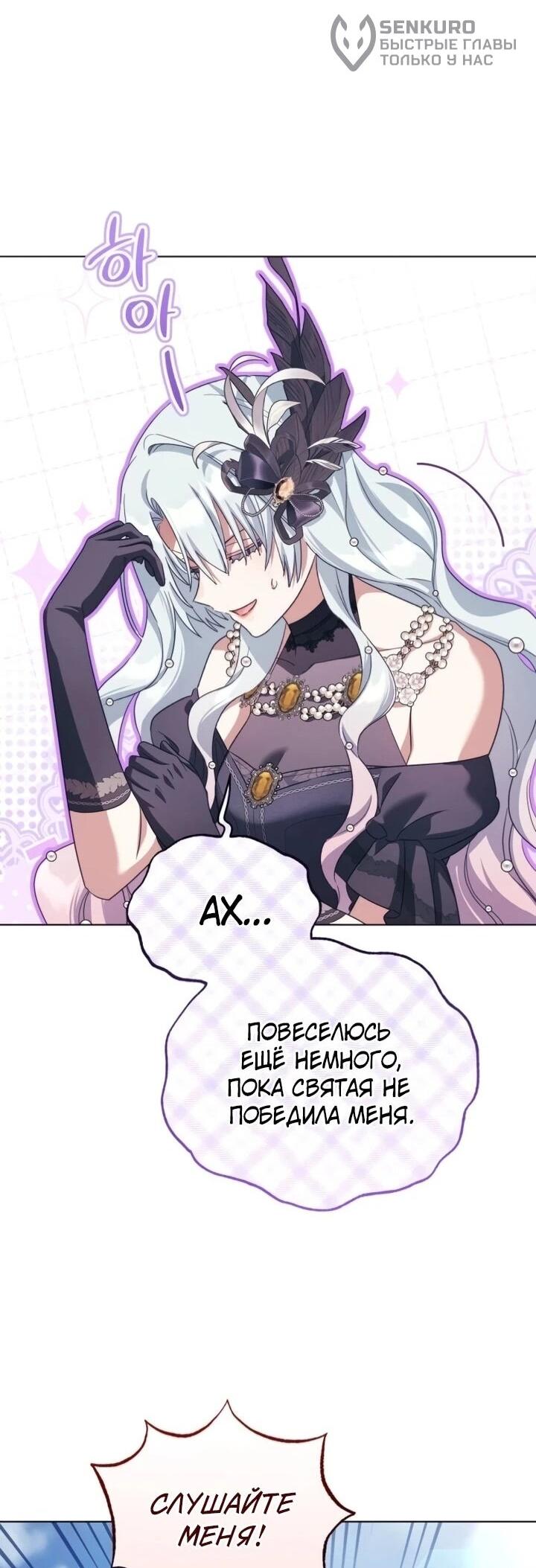Манга Тёмный маг 999 уровня стала принцессой - Глава 85 Страница 50