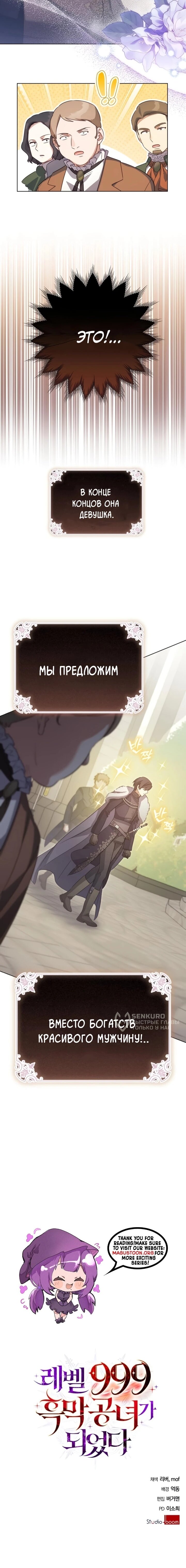 Манга Тёмный маг 999 уровня стала принцессой - Глава 85 Страница 58