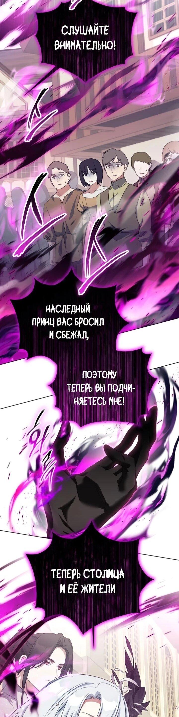 Манга Тёмный маг 999 уровня стала принцессой - Глава 85 Страница 13