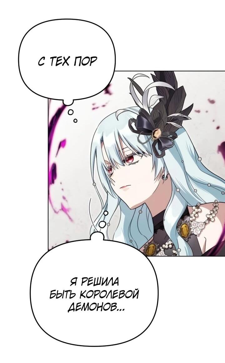 Манга Тёмный маг 999 уровня стала принцессой - Глава 85 Страница 47