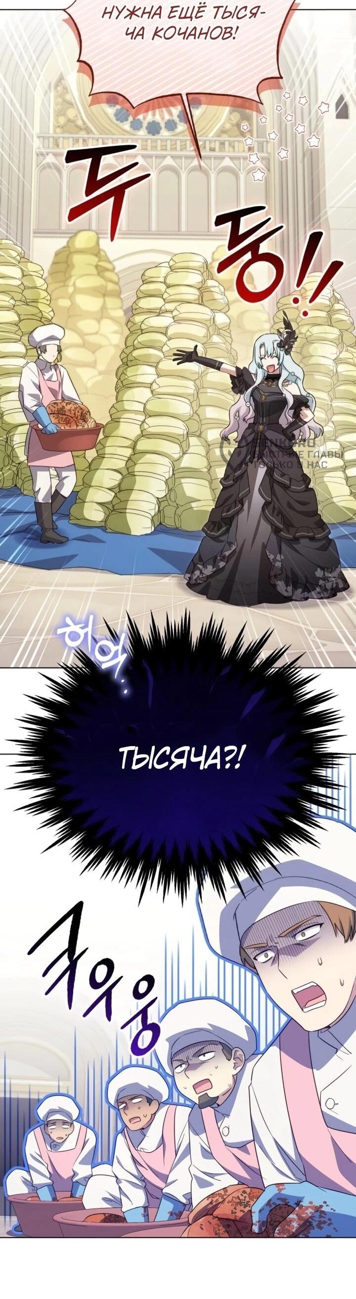 Манга Тёмный маг 999 уровня стала принцессой - Глава 85 Страница 19