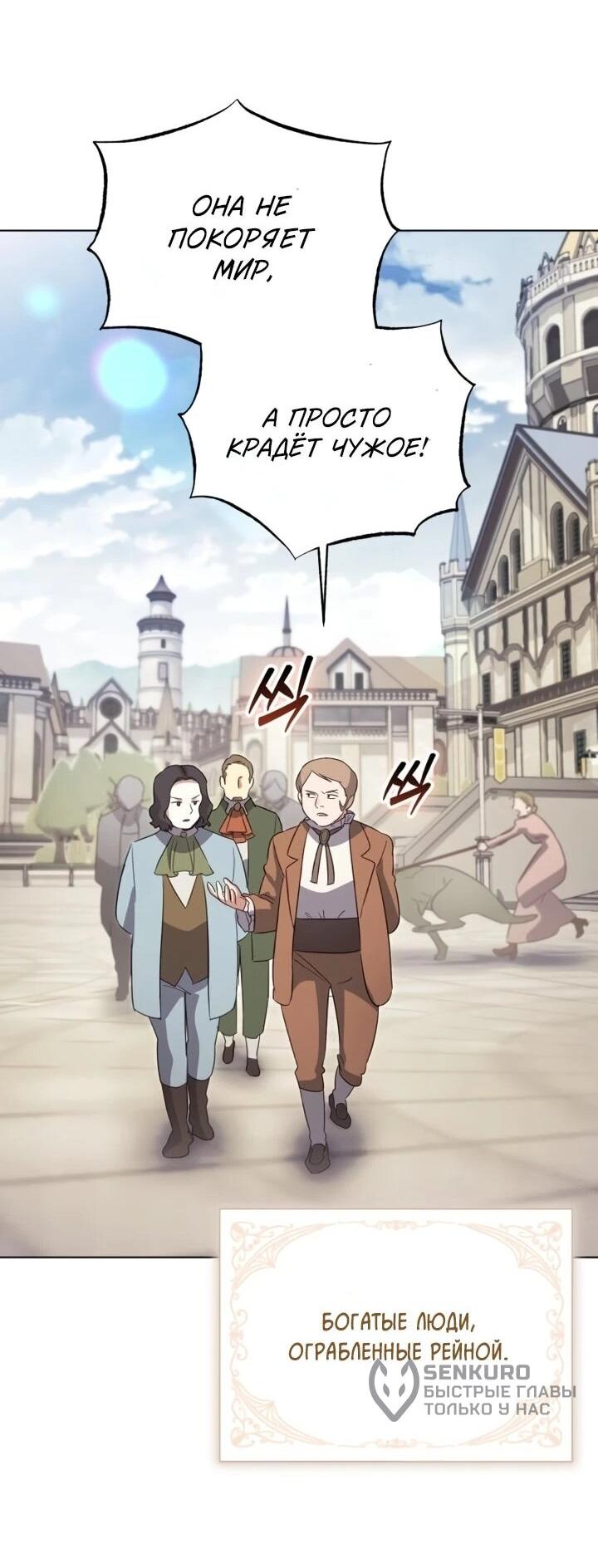 Манга Тёмный маг 999 уровня стала принцессой - Глава 85 Страница 54