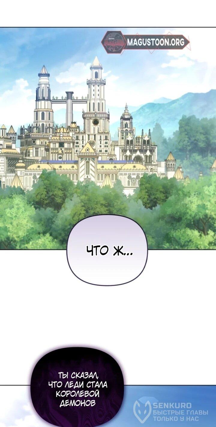 Манга Тёмный маг 999 уровня стала принцессой - Глава 85 Страница 23