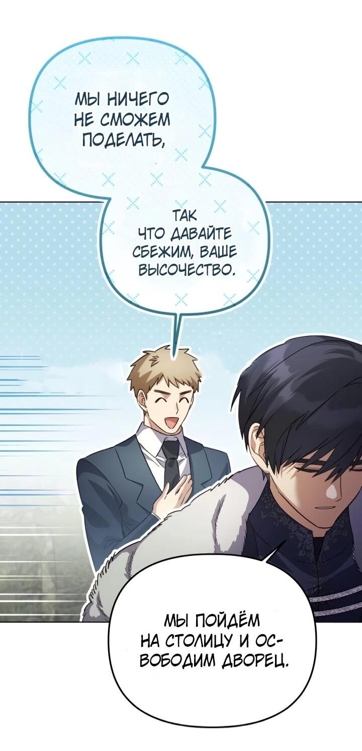 Манга Тёмный маг 999 уровня стала принцессой - Глава 85 Страница 27