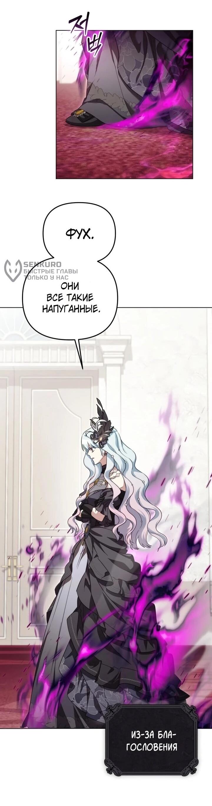 Манга Тёмный маг 999 уровня стала принцессой - Глава 85 Страница 41