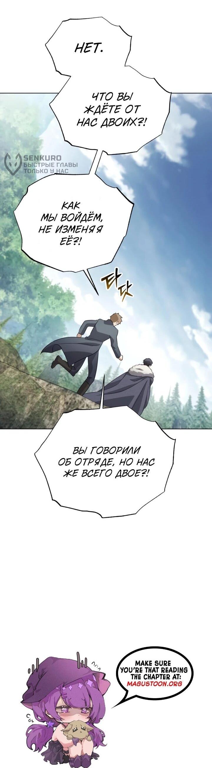 Манга Тёмный маг 999 уровня стала принцессой - Глава 85 Страница 29