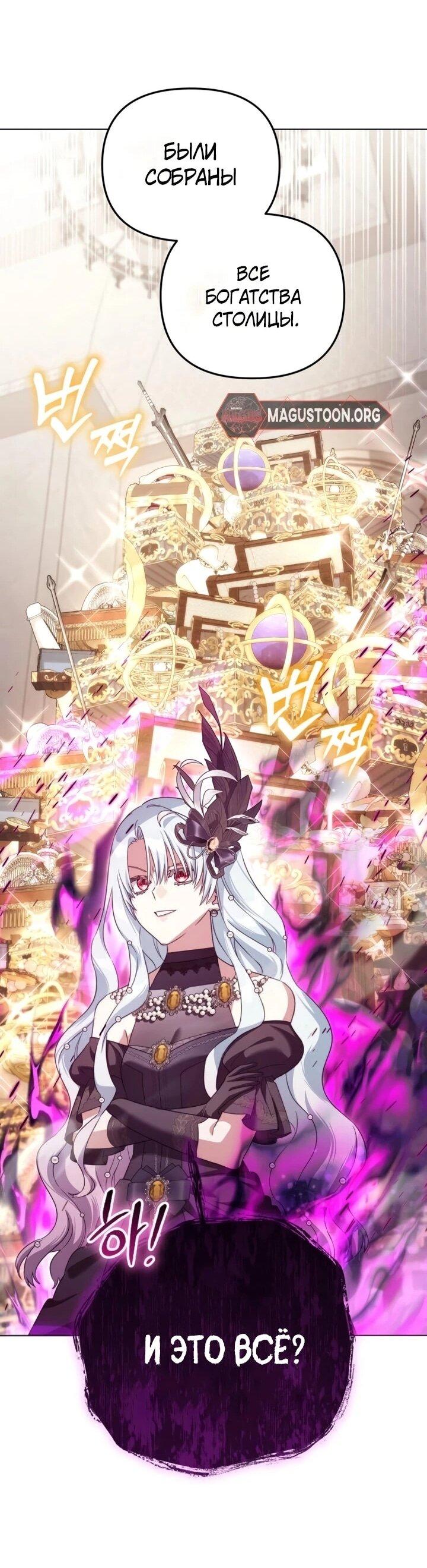 Манга Тёмный маг 999 уровня стала принцессой - Глава 85 Страница 38