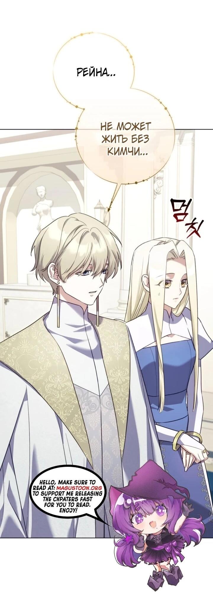 Манга Тёмный маг 999 уровня стала принцессой - Глава 85 Страница 2