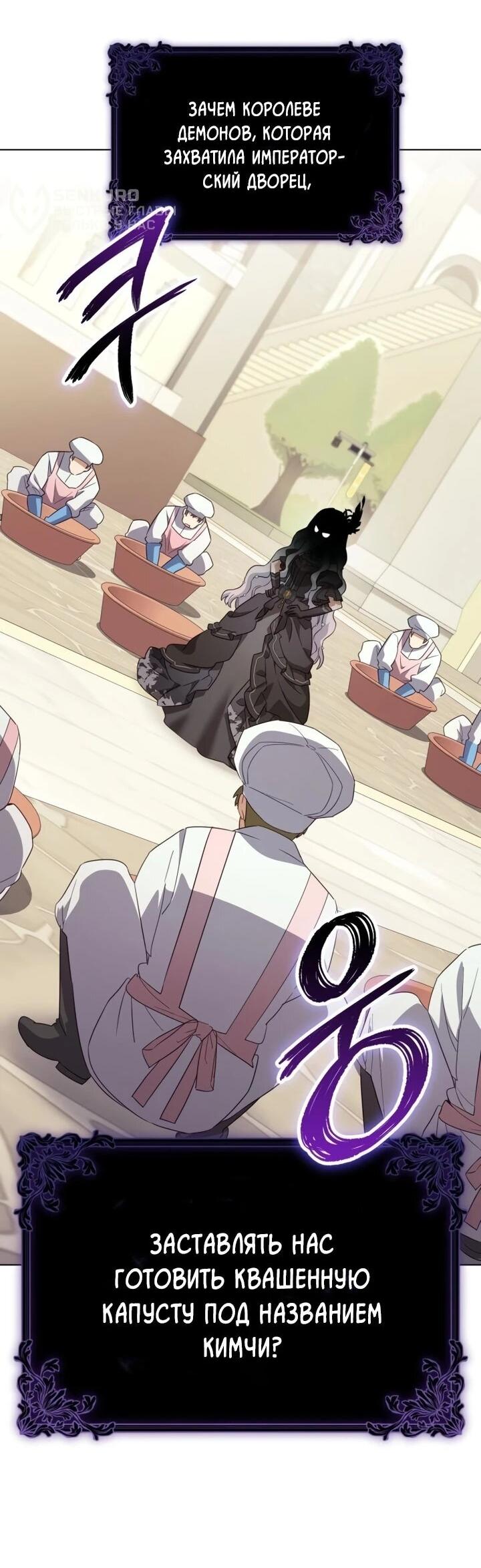 Манга Тёмный маг 999 уровня стала принцессой - Глава 85 Страница 11