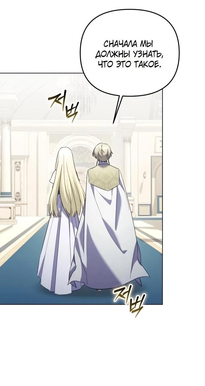 Манга Тёмный маг 999 уровня стала принцессой - Глава 85 Страница 3