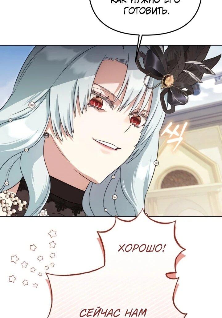Манга Тёмный маг 999 уровня стала принцессой - Глава 85 Страница 18