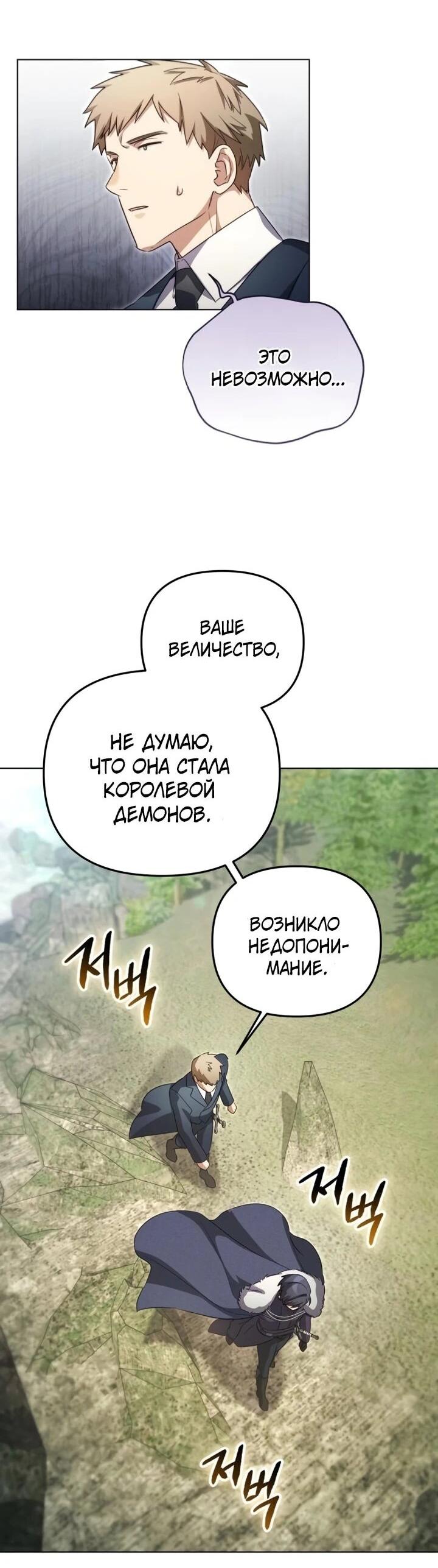 Манга Тёмный маг 999 уровня стала принцессой - Глава 85 Страница 25