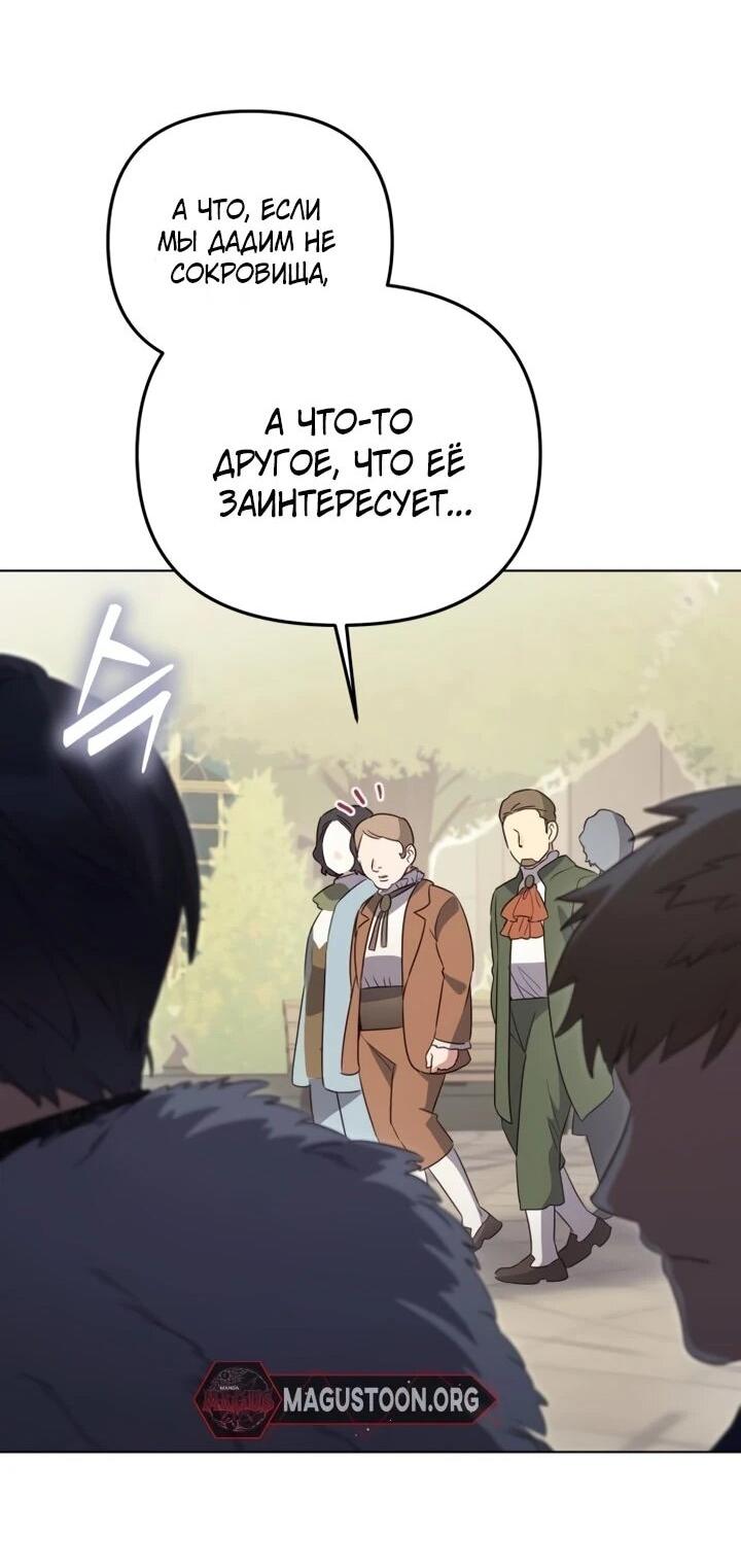 Манга Тёмный маг 999 уровня стала принцессой - Глава 85 Страница 56