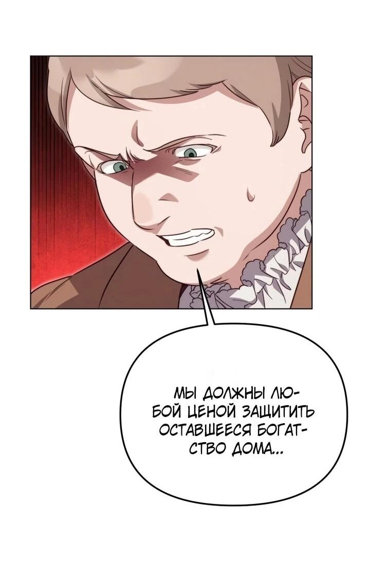 Манга Тёмный маг 999 уровня стала принцессой - Глава 85 Страница 55