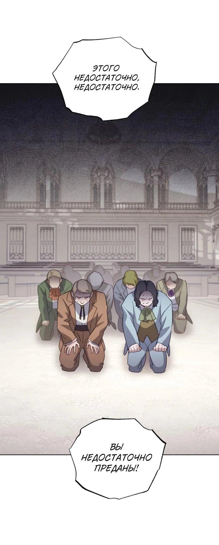 Манга Тёмный маг 999 уровня стала принцессой - Глава 85 Страница 37