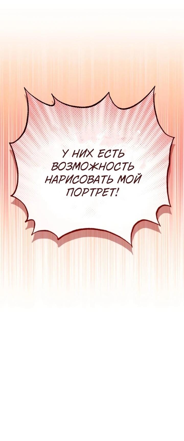 Манга Тёмный маг 999 уровня стала принцессой - Глава 85 Страница 52