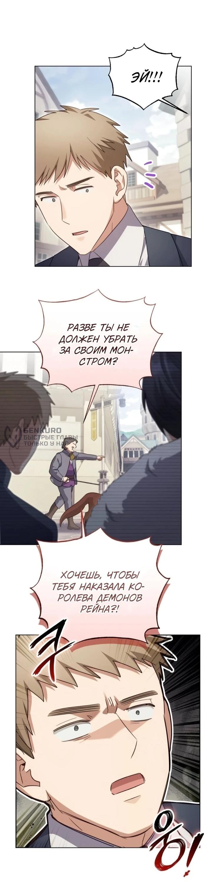 Манга Тёмный маг 999 уровня стала принцессой - Глава 85 Страница 32