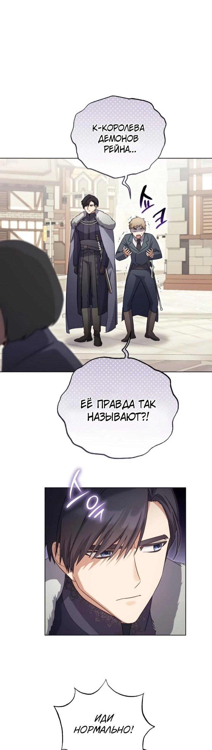 Манга Тёмный маг 999 уровня стала принцессой - Глава 85 Страница 33