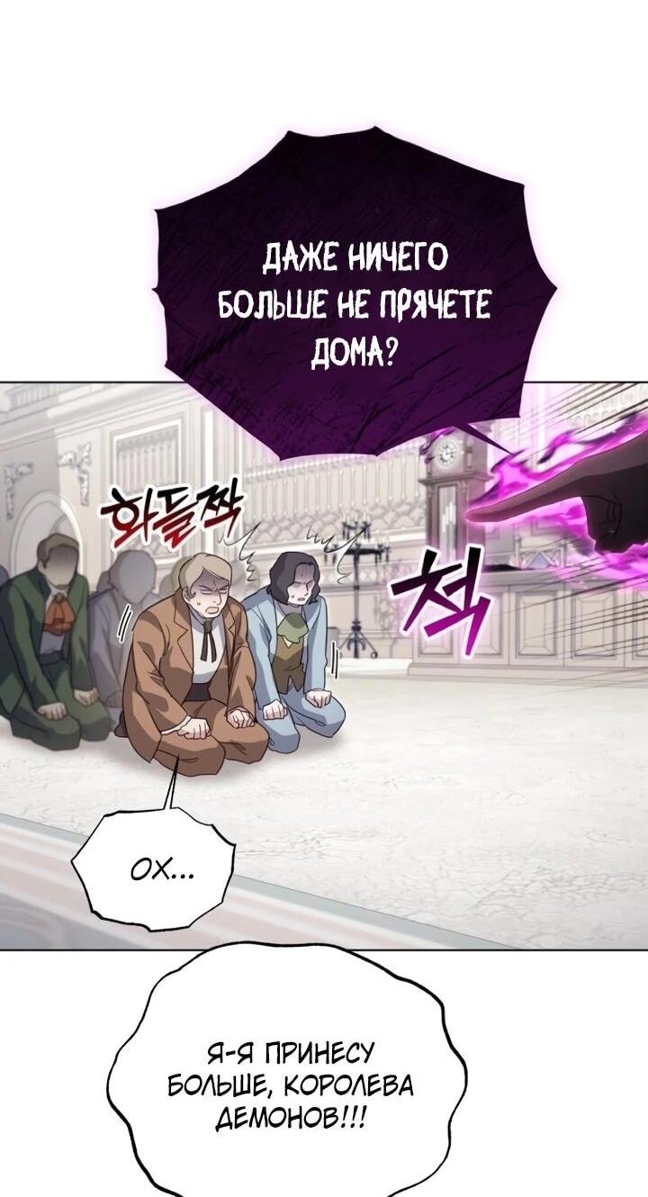 Манга Тёмный маг 999 уровня стала принцессой - Глава 85 Страница 39