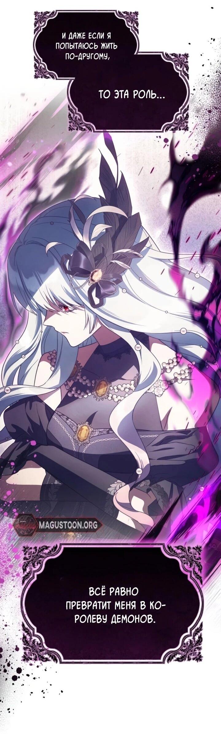 Манга Тёмный маг 999 уровня стала принцессой - Глава 85 Страница 46