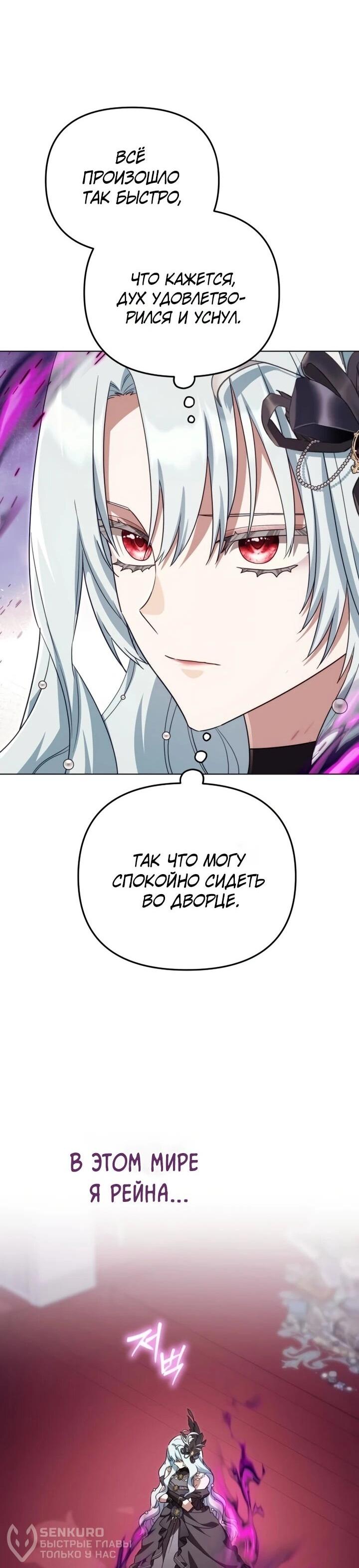 Манга Тёмный маг 999 уровня стала принцессой - Глава 85 Страница 44