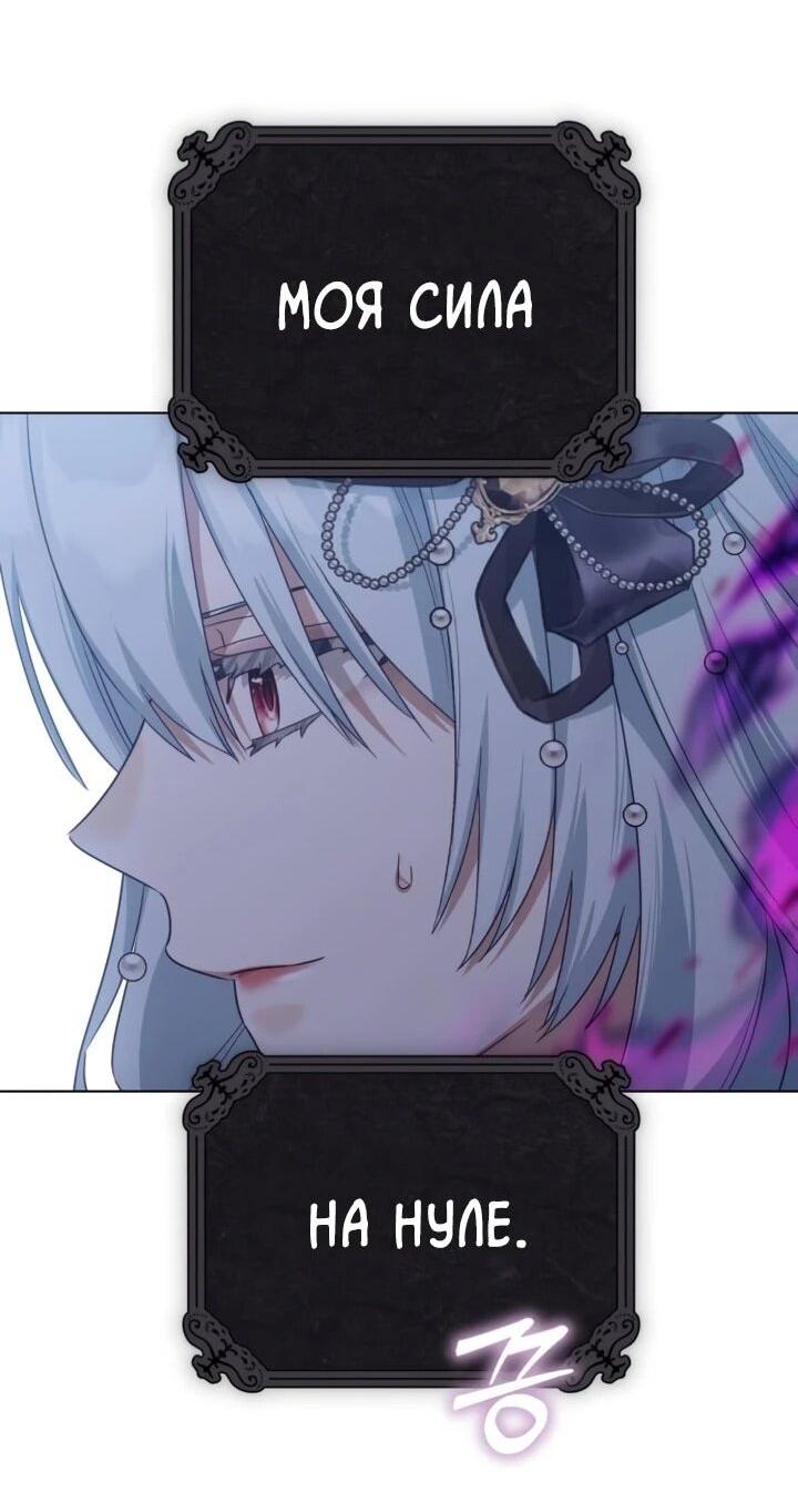 Манга Тёмный маг 999 уровня стала принцессой - Глава 85 Страница 42