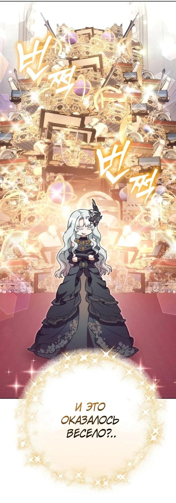 Манга Тёмный маг 999 уровня стала принцессой - Глава 85 Страница 49