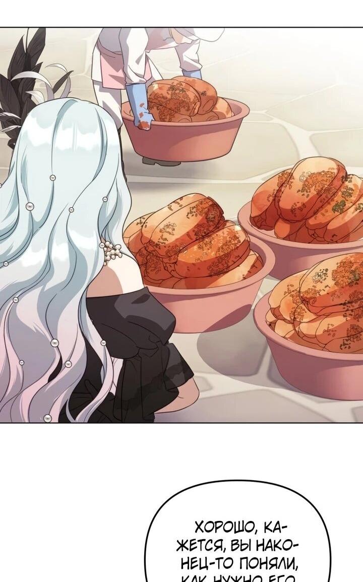 Манга Тёмный маг 999 уровня стала принцессой - Глава 85 Страница 17